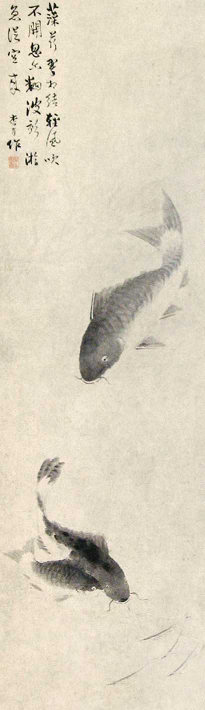 李育 鱼 立轴